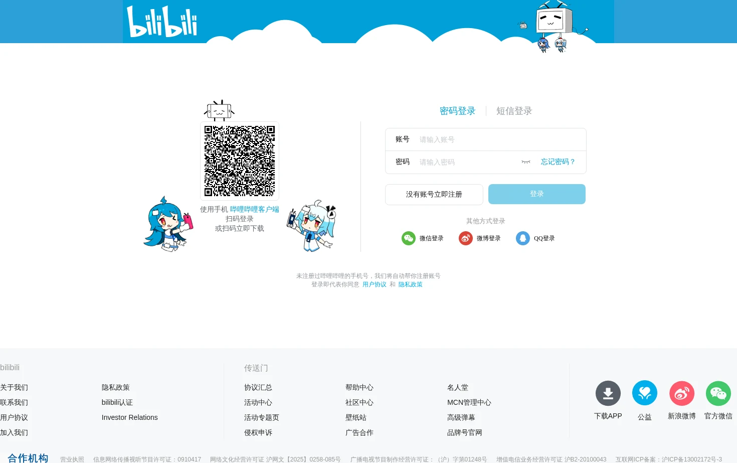 哔哩哔哩账号登录 页面快照